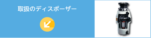 取扱のメーカー